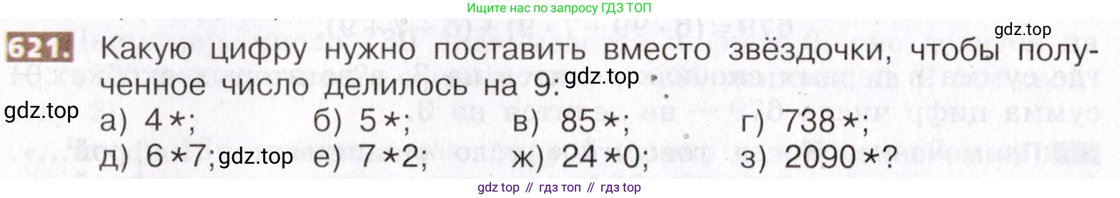 ГДЗ Математика, 5 класс Учебник, авторы: Никольский Сергей Михайлович, Потапов Михаил Константинович, Решетников Николай Николаевич, Шевкин Александр Владимирович, издательство Просвещение, Москва, 2019 - 2022, коричневого цвета, страница 140, номер 621, Условие