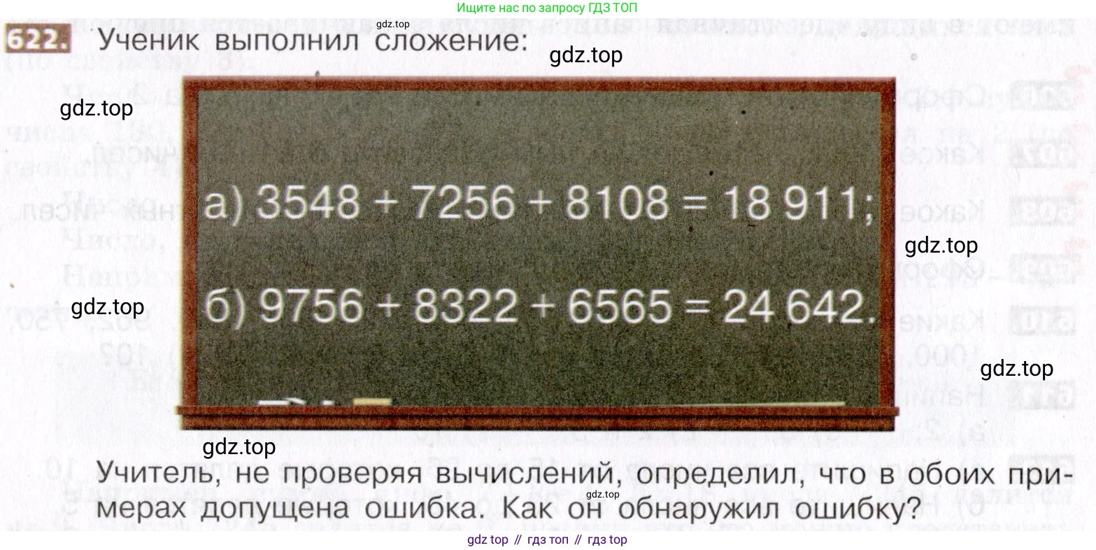 ГДЗ Математика, 5 класс Учебник, авторы: Никольский Сергей Михайлович, Потапов Михаил Константинович, Решетников Николай Николаевич, Шевкин Александр Владимирович, издательство Просвещение, Москва, 2019 - 2022, коричневого цвета, страница 140, номер 622, Условие
