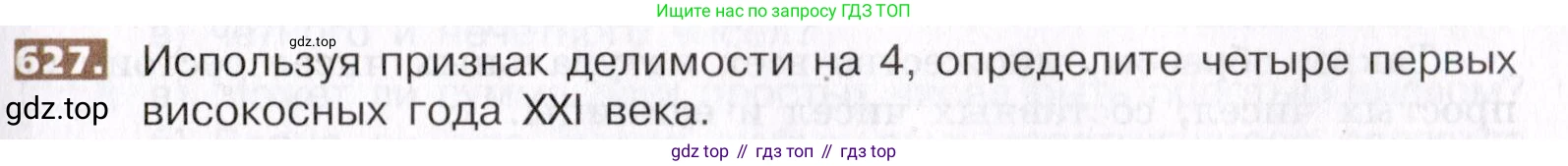 ГДЗ Математика, 5 класс Учебник, авторы: Никольский Сергей Михайлович, Потапов Михаил Константинович, Решетников Николай Николаевич, Шевкин Александр Владимирович, издательство Просвещение, Москва, 2019 - 2022, коричневого цвета, страница 141, номер 627, Условие