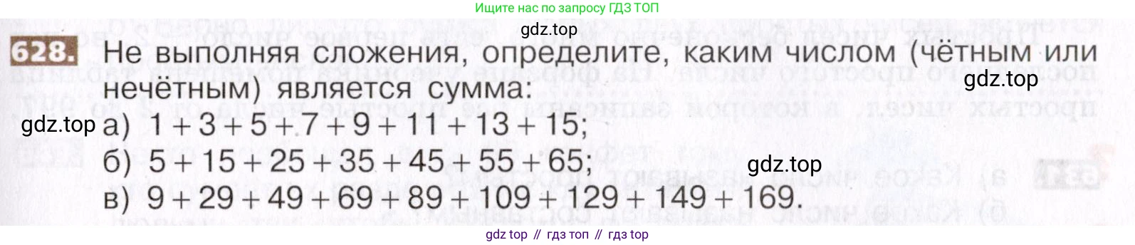 ГДЗ Математика, 5 класс Учебник, авторы: Никольский Сергей Михайлович, Потапов Михаил Константинович, Решетников Николай Николаевич, Шевкин Александр Владимирович, издательство Просвещение, Москва, 2019 - 2022, коричневого цвета, страница 141, номер 628, Условие