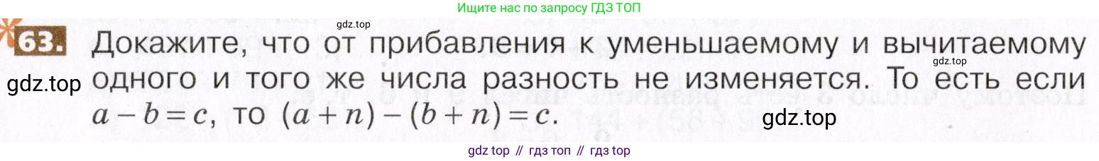 ГДЗ Математика, 5 класс Учебник, авторы: Никольский Сергей Михайлович, Потапов Михаил Константинович, Решетников Николай Николаевич, Шевкин Александр Владимирович, издательство Просвещение, Москва, 2019 - 2022, коричневого цвета, страница 18, номер 63, Условие