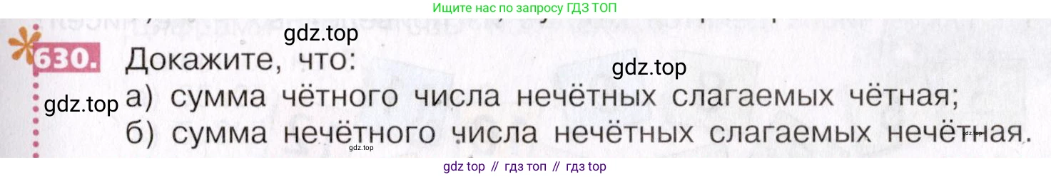 ГДЗ Математика, 5 класс Учебник, авторы: Никольский Сергей Михайлович, Потапов Михаил Константинович, Решетников Николай Николаевич, Шевкин Александр Владимирович, издательство Просвещение, Москва, 2019 - 2022, коричневого цвета, страница 141, номер 630, Условие