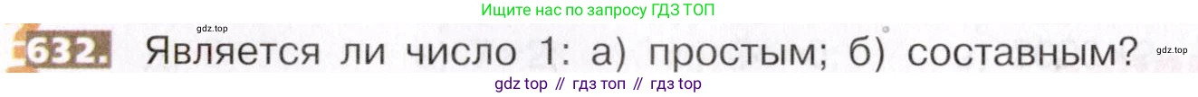 ГДЗ Математика, 5 класс Учебник, авторы: Никольский Сергей Михайлович, Потапов Михаил Константинович, Решетников Николай Николаевич, Шевкин Александр Владимирович, издательство Просвещение, Москва, 2019 - 2022, коричневого цвета, страница 142, номер 632, Условие