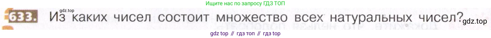 ГДЗ Математика, 5 класс Учебник, авторы: Никольский Сергей Михайлович, Потапов Михаил Константинович, Решетников Николай Николаевич, Шевкин Александр Владимирович, издательство Просвещение, Москва, 2019 - 2022, коричневого цвета, страница 142, номер 633, Условие