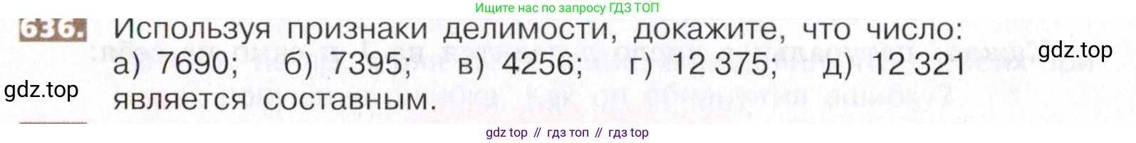 ГДЗ Математика, 5 класс Учебник, авторы: Никольский Сергей Михайлович, Потапов Михаил Константинович, Решетников Николай Николаевич, Шевкин Александр Владимирович, издательство Просвещение, Москва, 2019 - 2022, коричневого цвета, страница 142, номер 636, Условие