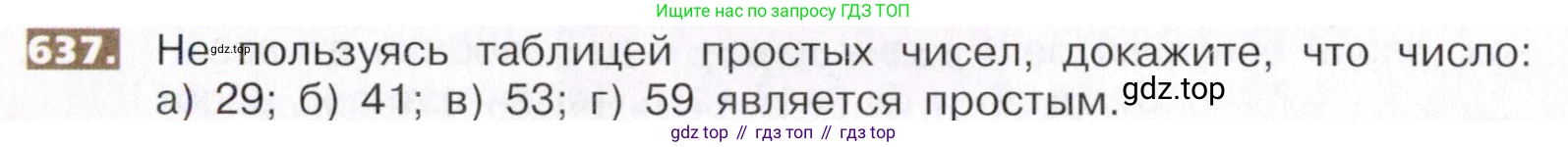 ГДЗ Математика, 5 класс Учебник, авторы: Никольский Сергей Михайлович, Потапов Михаил Константинович, Решетников Николай Николаевич, Шевкин Александр Владимирович, издательство Просвещение, Москва, 2019 - 2022, коричневого цвета, страница 142, номер 637, Условие