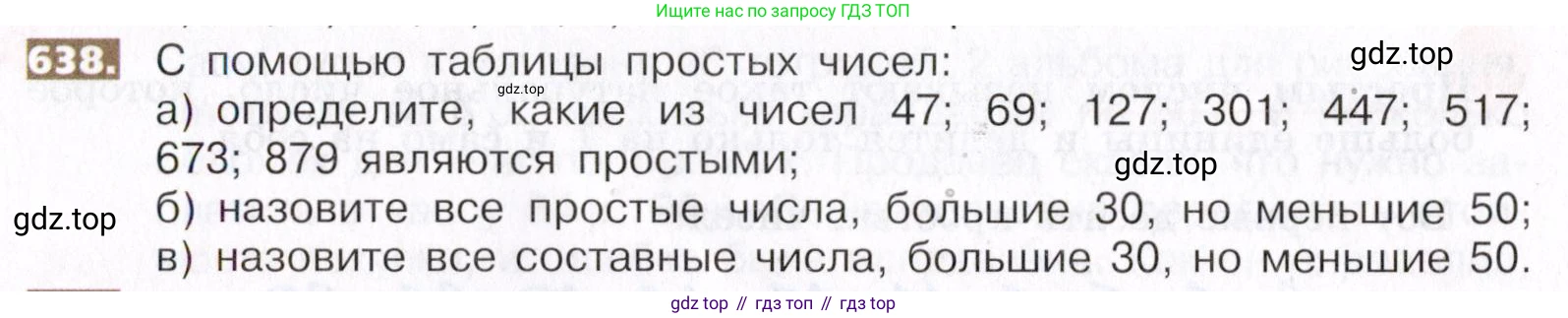 ГДЗ Математика, 5 класс Учебник, авторы: Никольский Сергей Михайлович, Потапов Михаил Константинович, Решетников Николай Николаевич, Шевкин Александр Владимирович, издательство Просвещение, Москва, 2019 - 2022, коричневого цвета, страница 142, номер 638, Условие