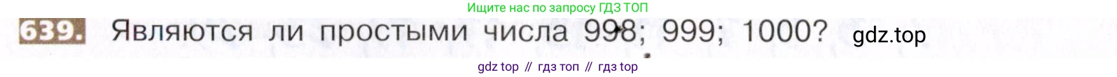 ГДЗ Математика, 5 класс Учебник, авторы: Никольский Сергей Михайлович, Потапов Михаил Константинович, Решетников Николай Николаевич, Шевкин Александр Владимирович, издательство Просвещение, Москва, 2019 - 2022, коричневого цвета, страница 142, номер 639, Условие