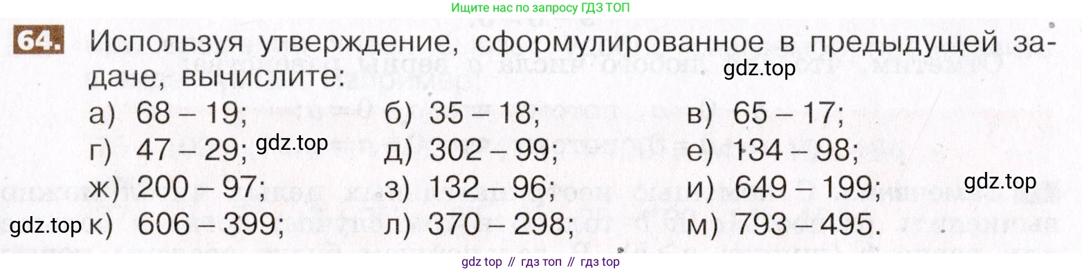 ГДЗ Математика, 5 класс Учебник, авторы: Никольский Сергей Михайлович, Потапов Михаил Константинович, Решетников Николай Николаевич, Шевкин Александр Владимирович, издательство Просвещение, Москва, 2019 - 2022, коричневого цвета, страница 18, номер 64, Условие