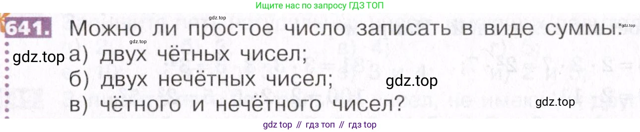ГДЗ Математика, 5 класс Учебник, авторы: Никольский Сергей Михайлович, Потапов Михаил Константинович, Решетников Николай Николаевич, Шевкин Александр Владимирович, издательство Просвещение, Москва, 2019 - 2022, коричневого цвета, страница 143, номер 641, Условие