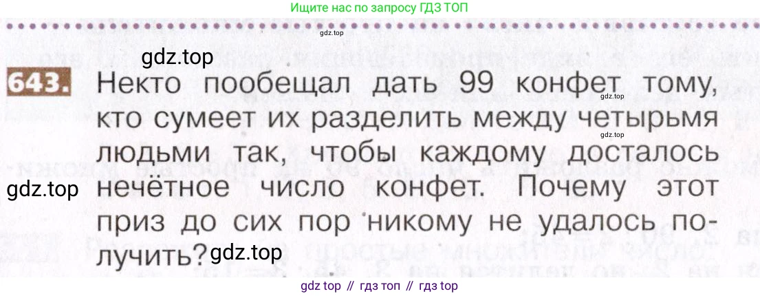 ГДЗ Математика, 5 класс Учебник, авторы: Никольский Сергей Михайлович, Потапов Михаил Константинович, Решетников Николай Николаевич, Шевкин Александр Владимирович, издательство Просвещение, Москва, 2019 - 2022, коричневого цвета, страница 143, номер 643, Условие
