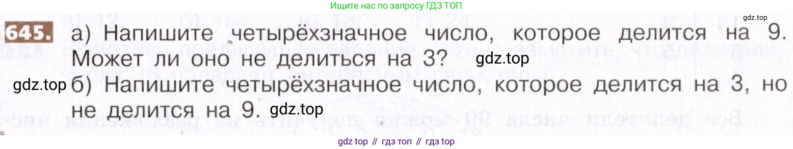 ГДЗ Математика, 5 класс Учебник, авторы: Никольский Сергей Михайлович, Потапов Михаил Константинович, Решетников Николай Николаевич, Шевкин Александр Владимирович, издательство Просвещение, Москва, 2019 - 2022, коричневого цвета, страница 143, номер 645, Условие