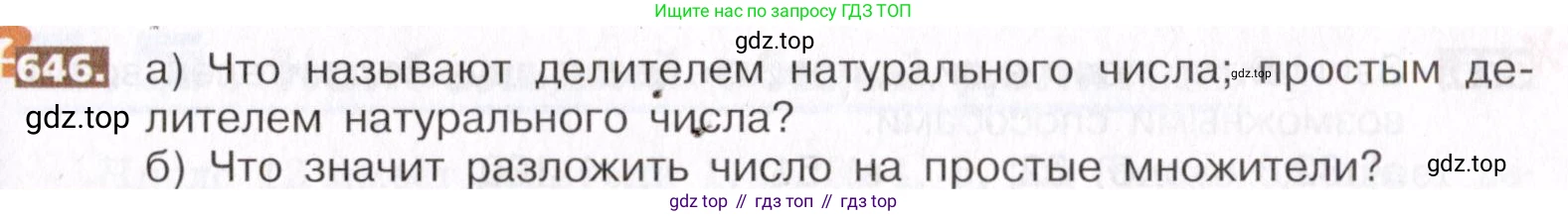 ГДЗ Математика, 5 класс Учебник, авторы: Никольский Сергей Михайлович, Потапов Михаил Константинович, Решетников Николай Николаевич, Шевкин Александр Владимирович, издательство Просвещение, Москва, 2019 - 2022, коричневого цвета, страница 145, номер 646, Условие