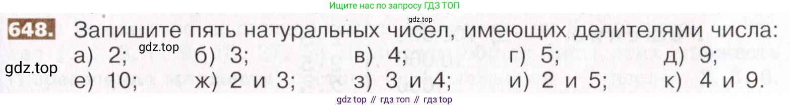 ГДЗ Математика, 5 класс Учебник, авторы: Никольский Сергей Михайлович, Потапов Михаил Константинович, Решетников Николай Николаевич, Шевкин Александр Владимирович, издательство Просвещение, Москва, 2019 - 2022, коричневого цвета, страница 145, номер 648, Условие