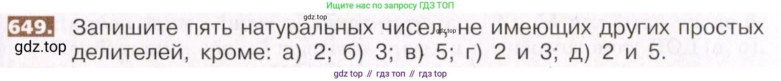 ГДЗ Математика, 5 класс Учебник, авторы: Никольский Сергей Михайлович, Потапов Михаил Константинович, Решетников Николай Николаевич, Шевкин Александр Владимирович, издательство Просвещение, Москва, 2019 - 2022, коричневого цвета, страница 145, номер 649, Условие