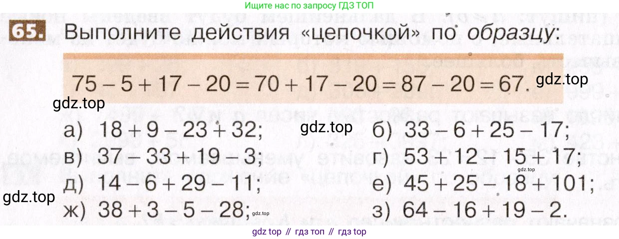 ГДЗ Математика, 5 класс Учебник, авторы: Никольский Сергей Михайлович, Потапов Михаил Константинович, Решетников Николай Николаевич, Шевкин Александр Владимирович, издательство Просвещение, Москва, 2019 - 2022, коричневого цвета, страница 18, номер 65, Условие