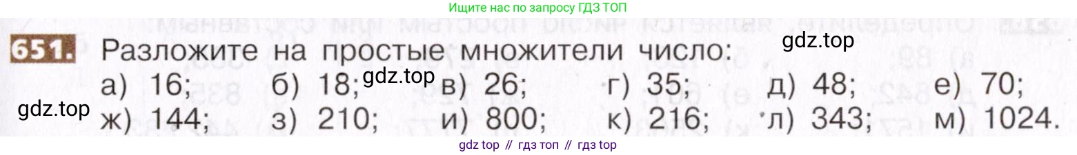 ГДЗ Математика, 5 класс Учебник, авторы: Никольский Сергей Михайлович, Потапов Михаил Константинович, Решетников Николай Николаевич, Шевкин Александр Владимирович, издательство Просвещение, Москва, 2019 - 2022, коричневого цвета, страница 145, номер 651, Условие
