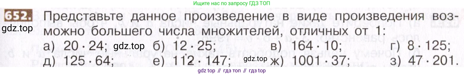 ГДЗ Математика, 5 класс Учебник, авторы: Никольский Сергей Михайлович, Потапов Михаил Константинович, Решетников Николай Николаевич, Шевкин Александр Владимирович, издательство Просвещение, Москва, 2019 - 2022, коричневого цвета, страница 145, номер 652, Условие