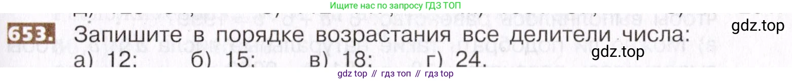 ГДЗ Математика, 5 класс Учебник, авторы: Никольский Сергей Михайлович, Потапов Михаил Константинович, Решетников Николай Николаевич, Шевкин Александр Владимирович, издательство Просвещение, Москва, 2019 - 2022, коричневого цвета, страница 145, номер 653, Условие