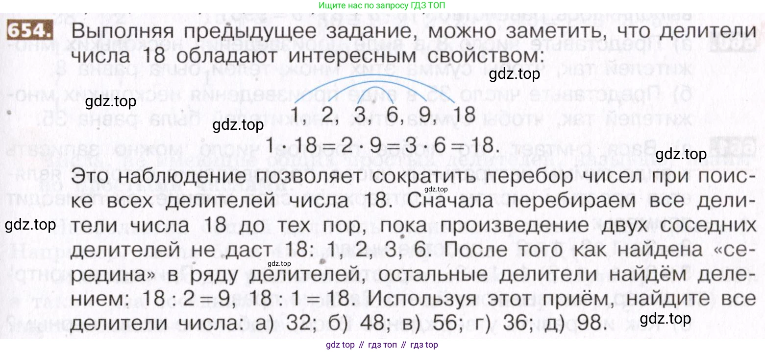 ГДЗ Математика, 5 класс Учебник, авторы: Никольский Сергей Михайлович, Потапов Михаил Константинович, Решетников Николай Николаевич, Шевкин Александр Владимирович, издательство Просвещение, Москва, 2019 - 2022, коричневого цвета, страница 145, номер 654, Условие