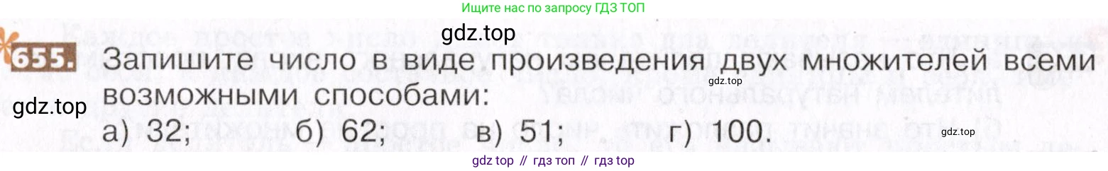 ГДЗ Математика, 5 класс Учебник, авторы: Никольский Сергей Михайлович, Потапов Михаил Константинович, Решетников Николай Николаевич, Шевкин Александр Владимирович, издательство Просвещение, Москва, 2019 - 2022, коричневого цвета, страница 146, номер 655, Условие