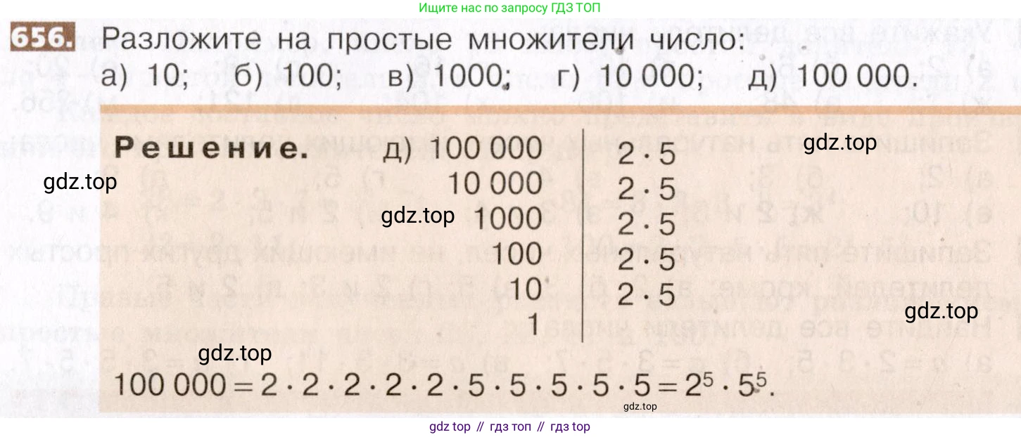 ГДЗ Математика, 5 класс Учебник, авторы: Никольский Сергей Михайлович, Потапов Михаил Константинович, Решетников Николай Николаевич, Шевкин Александр Владимирович, издательство Просвещение, Москва, 2019 - 2022, коричневого цвета, страница 146, номер 656, Условие