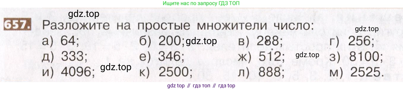 ГДЗ Математика, 5 класс Учебник, авторы: Никольский Сергей Михайлович, Потапов Михаил Константинович, Решетников Николай Николаевич, Шевкин Александр Владимирович, издательство Просвещение, Москва, 2019 - 2022, коричневого цвета, страница 146, номер 657, Условие