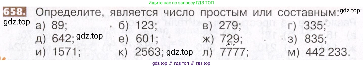 ГДЗ Математика, 5 класс Учебник, авторы: Никольский Сергей Михайлович, Потапов Михаил Константинович, Решетников Николай Николаевич, Шевкин Александр Владимирович, издательство Просвещение, Москва, 2019 - 2022, коричневого цвета, страница 146, номер 658, Условие