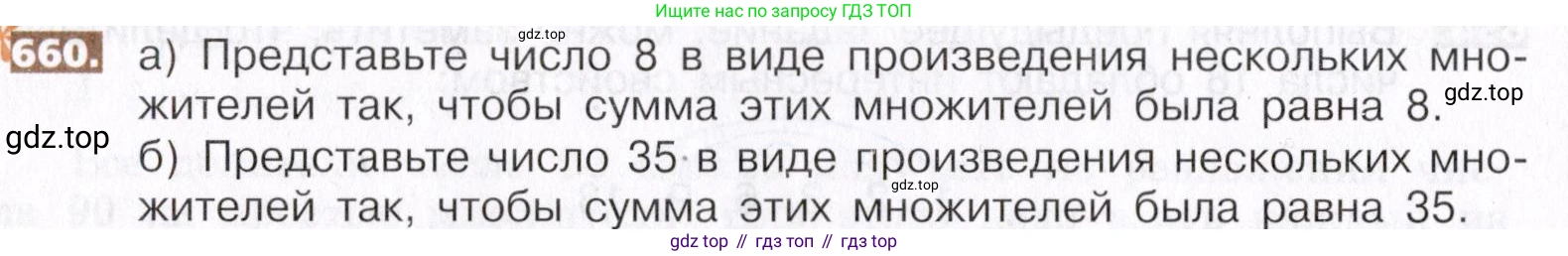 ГДЗ Математика, 5 класс Учебник, авторы: Никольский Сергей Михайлович, Потапов Михаил Константинович, Решетников Николай Николаевич, Шевкин Александр Владимирович, издательство Просвещение, Москва, 2019 - 2022, коричневого цвета, страница 146, номер 660, Условие