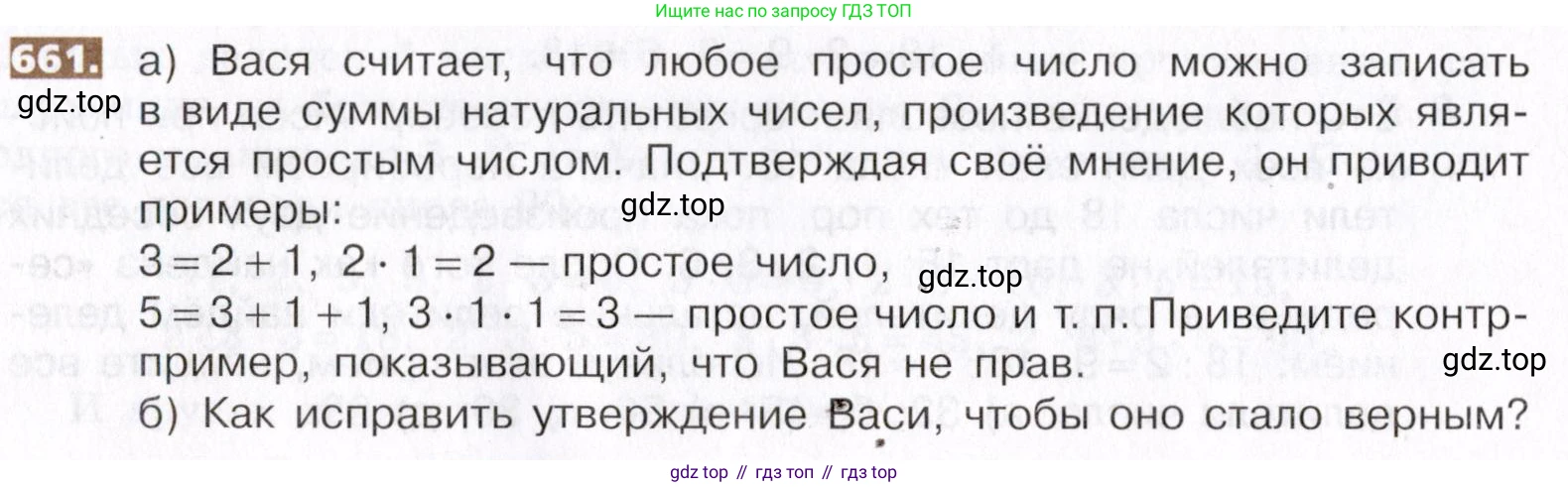 ГДЗ Математика, 5 класс Учебник, авторы: Никольский Сергей Михайлович, Потапов Михаил Константинович, Решетников Николай Николаевич, Шевкин Александр Владимирович, издательство Просвещение, Москва, 2019 - 2022, коричневого цвета, страница 146, номер 661, Условие