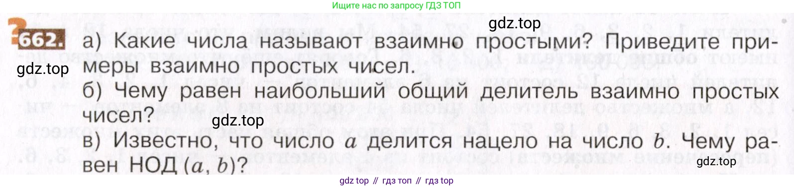 ГДЗ Математика, 5 класс Учебник, авторы: Никольский Сергей Михайлович, Потапов Михаил Константинович, Решетников Николай Николаевич, Шевкин Александр Владимирович, издательство Просвещение, Москва, 2019 - 2022, коричневого цвета, страница 148, номер 662, Условие