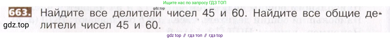 ГДЗ Математика, 5 класс Учебник, авторы: Никольский Сергей Михайлович, Потапов Михаил Константинович, Решетников Николай Николаевич, Шевкин Александр Владимирович, издательство Просвещение, Москва, 2019 - 2022, коричневого цвета, страница 148, номер 663, Условие