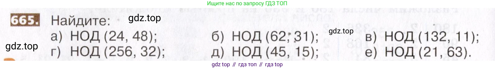 ГДЗ Математика, 5 класс Учебник, авторы: Никольский Сергей Михайлович, Потапов Михаил Константинович, Решетников Николай Николаевич, Шевкин Александр Владимирович, издательство Просвещение, Москва, 2019 - 2022, коричневого цвета, страница 148, номер 665, Условие