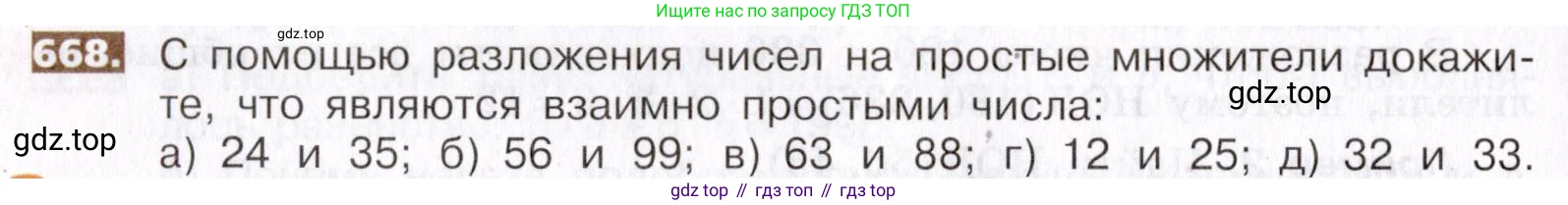ГДЗ Математика, 5 класс Учебник, авторы: Никольский Сергей Михайлович, Потапов Михаил Константинович, Решетников Николай Николаевич, Шевкин Александр Владимирович, издательство Просвещение, Москва, 2019 - 2022, коричневого цвета, страница 148, номер 668, Условие