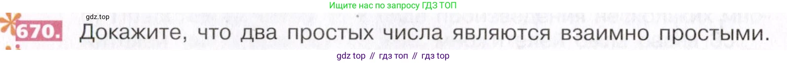 ГДЗ Математика, 5 класс Учебник, авторы: Никольский Сергей Михайлович, Потапов Михаил Константинович, Решетников Николай Николаевич, Шевкин Александр Владимирович, издательство Просвещение, Москва, 2019 - 2022, коричневого цвета, страница 148, номер 670, Условие