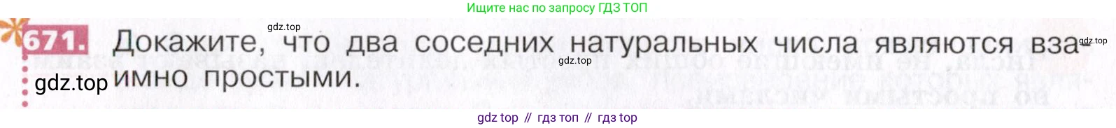ГДЗ Математика, 5 класс Учебник, авторы: Никольский Сергей Михайлович, Потапов Михаил Константинович, Решетников Николай Николаевич, Шевкин Александр Владимирович, издательство Просвещение, Москва, 2019 - 2022, коричневого цвета, страница 148, номер 671, Условие