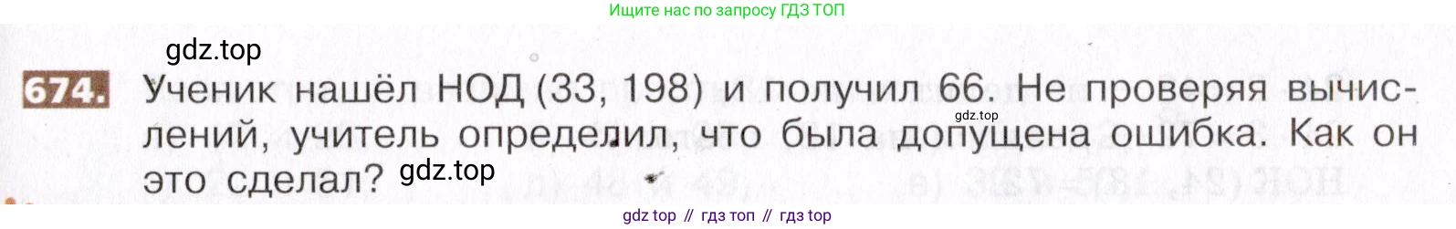 ГДЗ Математика, 5 класс Учебник, авторы: Никольский Сергей Михайлович, Потапов Михаил Константинович, Решетников Николай Николаевич, Шевкин Александр Владимирович, издательство Просвещение, Москва, 2019 - 2022, коричневого цвета, страница 149, номер 674, Условие