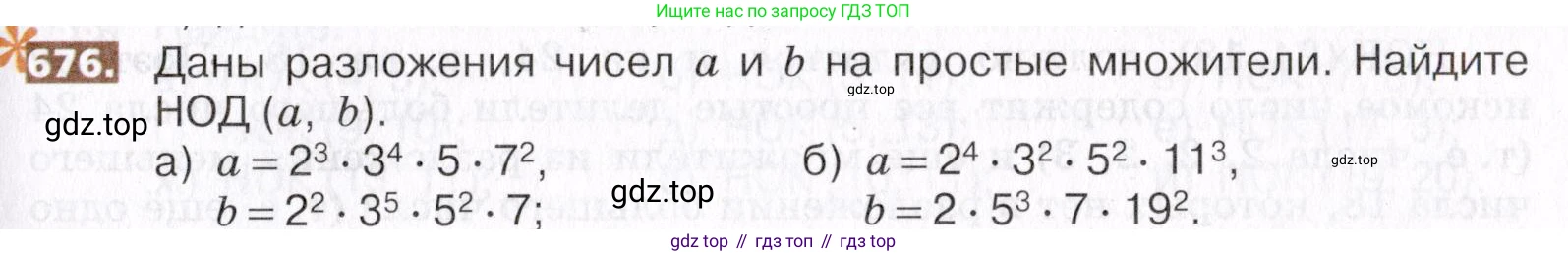 ГДЗ Математика, 5 класс Учебник, авторы: Никольский Сергей Михайлович, Потапов Михаил Константинович, Решетников Николай Николаевич, Шевкин Александр Владимирович, издательство Просвещение, Москва, 2019 - 2022, коричневого цвета, страница 149, номер 676, Условие