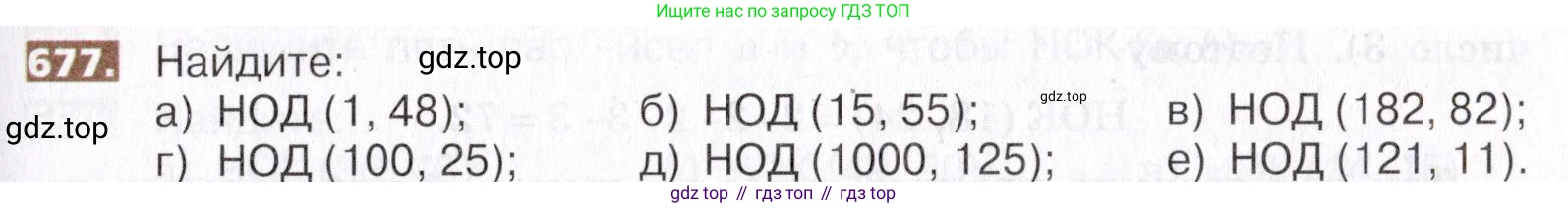 ГДЗ Математика, 5 класс Учебник, авторы: Никольский Сергей Михайлович, Потапов Михаил Константинович, Решетников Николай Николаевич, Шевкин Александр Владимирович, издательство Просвещение, Москва, 2019 - 2022, коричневого цвета, страница 149, номер 677, Условие