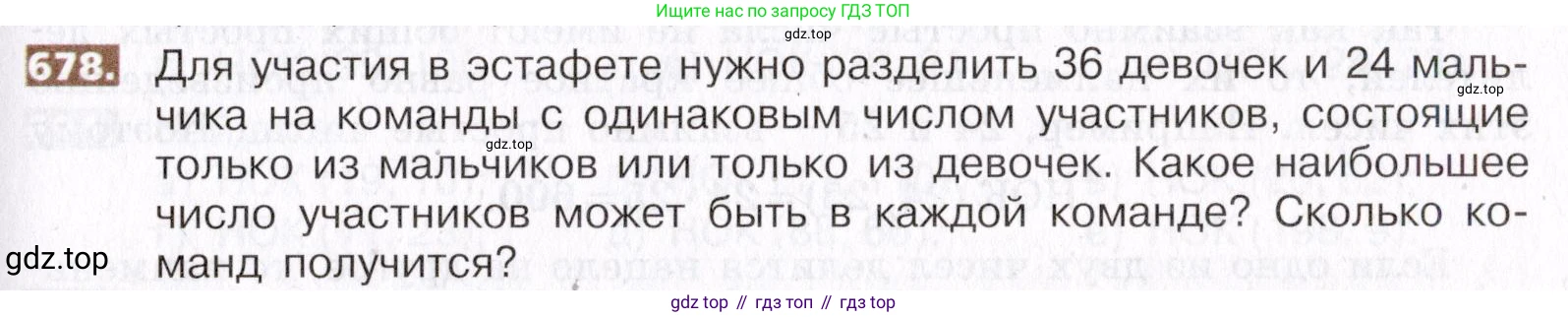 ГДЗ Математика, 5 класс Учебник, авторы: Никольский Сергей Михайлович, Потапов Михаил Константинович, Решетников Николай Николаевич, Шевкин Александр Владимирович, издательство Просвещение, Москва, 2019 - 2022, коричневого цвета, страница 149, номер 678, Условие