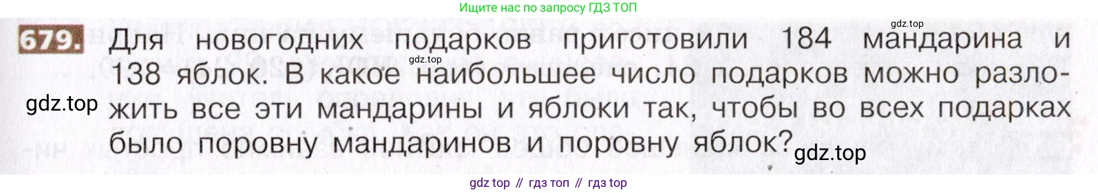 ГДЗ Математика, 5 класс Учебник, авторы: Никольский Сергей Михайлович, Потапов Михаил Константинович, Решетников Николай Николаевич, Шевкин Александр Владимирович, издательство Просвещение, Москва, 2019 - 2022, коричневого цвета, страница 149, номер 679, Условие
