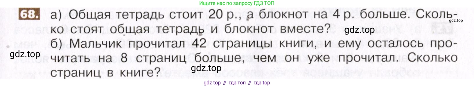 ГДЗ Математика, 5 класс Учебник, авторы: Никольский Сергей Михайлович, Потапов Михаил Константинович, Решетников Николай Николаевич, Шевкин Александр Владимирович, издательство Просвещение, Москва, 2019 - 2022, коричневого цвета, страница 19, номер 68, Условие