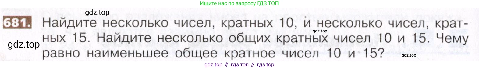 ГДЗ Математика, 5 класс Учебник, авторы: Никольский Сергей Михайлович, Потапов Михаил Константинович, Решетников Николай Николаевич, Шевкин Александр Владимирович, издательство Просвещение, Москва, 2019 - 2022, коричневого цвета, страница 150, номер 681, Условие