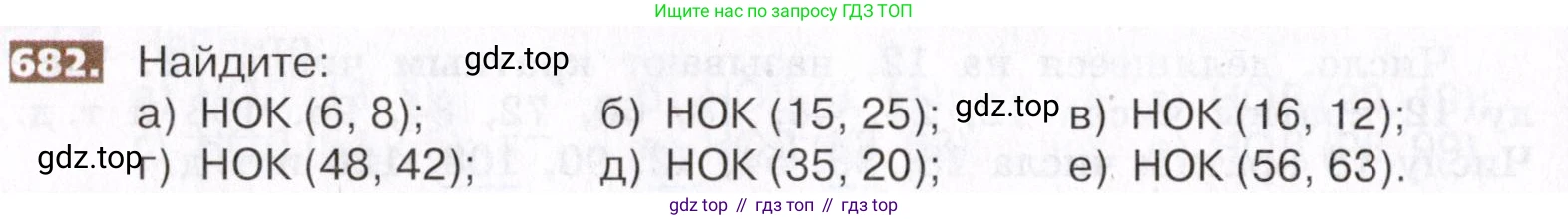 ГДЗ Математика, 5 класс Учебник, авторы: Никольский Сергей Михайлович, Потапов Михаил Константинович, Решетников Николай Николаевич, Шевкин Александр Владимирович, издательство Просвещение, Москва, 2019 - 2022, коричневого цвета, страница 150, номер 682, Условие