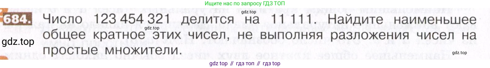ГДЗ Математика, 5 класс Учебник, авторы: Никольский Сергей Михайлович, Потапов Михаил Константинович, Решетников Николай Николаевич, Шевкин Александр Владимирович, издательство Просвещение, Москва, 2019 - 2022, коричневого цвета, страница 150, номер 684, Условие