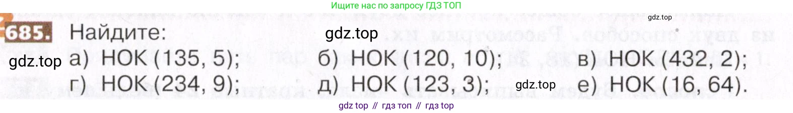 ГДЗ Математика, 5 класс Учебник, авторы: Никольский Сергей Михайлович, Потапов Михаил Константинович, Решетников Николай Николаевич, Шевкин Александр Владимирович, издательство Просвещение, Москва, 2019 - 2022, коричневого цвета, страница 150, номер 685, Условие