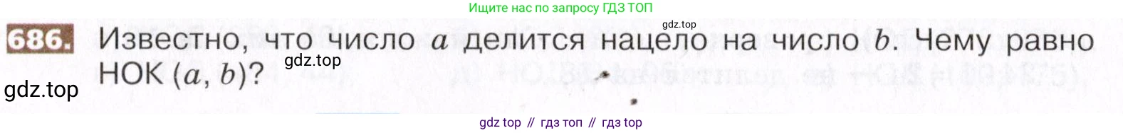 ГДЗ Математика, 5 класс Учебник, авторы: Никольский Сергей Михайлович, Потапов Михаил Константинович, Решетников Николай Николаевич, Шевкин Александр Владимирович, издательство Просвещение, Москва, 2019 - 2022, коричневого цвета, страница 150, номер 686, Условие
