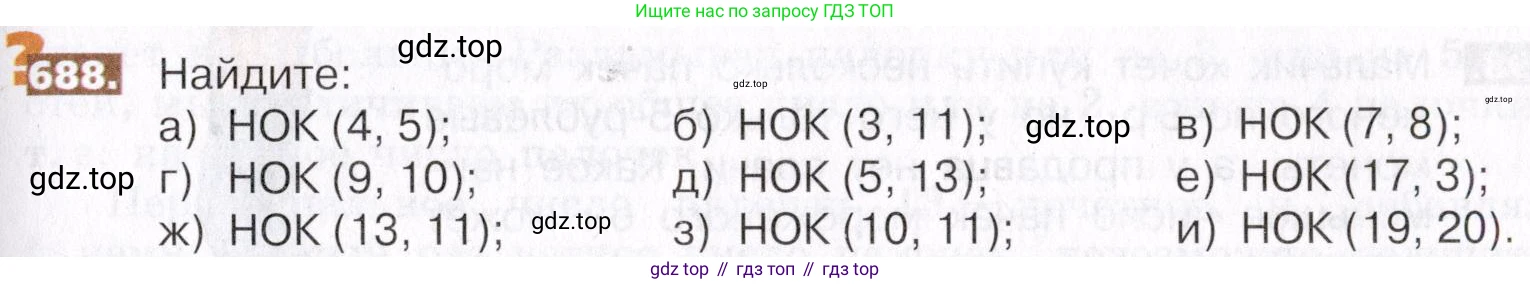 ГДЗ Математика, 5 класс Учебник, авторы: Никольский Сергей Михайлович, Потапов Михаил Константинович, Решетников Николай Николаевич, Шевкин Александр Владимирович, издательство Просвещение, Москва, 2019 - 2022, коричневого цвета, страница 151, номер 688, Условие
