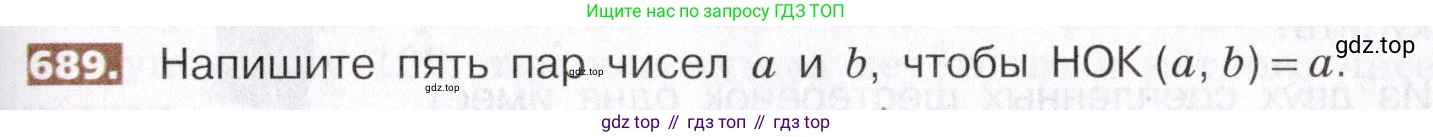 ГДЗ Математика, 5 класс Учебник, авторы: Никольский Сергей Михайлович, Потапов Михаил Константинович, Решетников Николай Николаевич, Шевкин Александр Владимирович, издательство Просвещение, Москва, 2019 - 2022, коричневого цвета, страница 151, номер 689, Условие