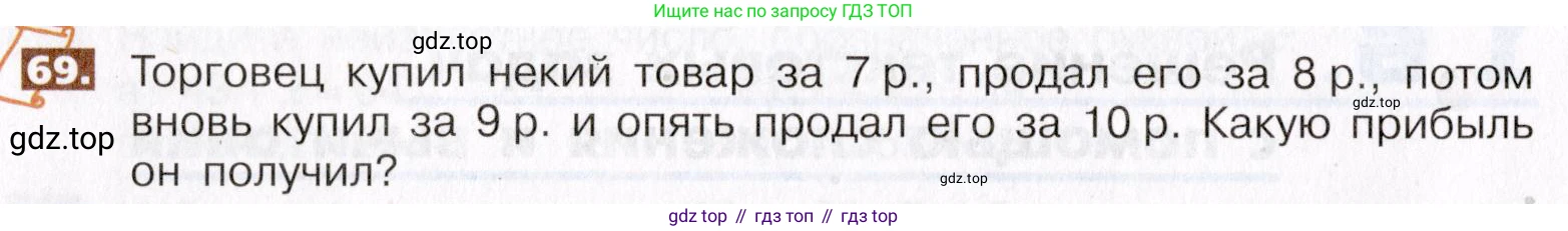 ГДЗ Математика, 5 класс Учебник, авторы: Никольский Сергей Михайлович, Потапов Михаил Константинович, Решетников Николай Николаевич, Шевкин Александр Владимирович, издательство Просвещение, Москва, 2019 - 2022, коричневого цвета, страница 20, номер 69, Условие